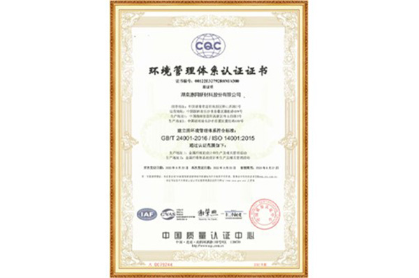 ISO14001-2015環境管理體系認證證書